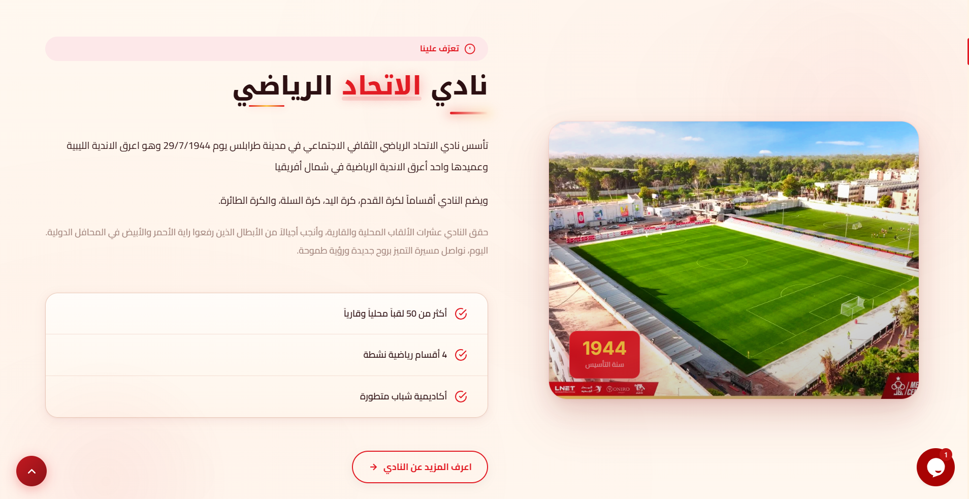عن النادي